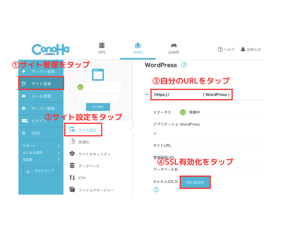 SSL有効化設定画面